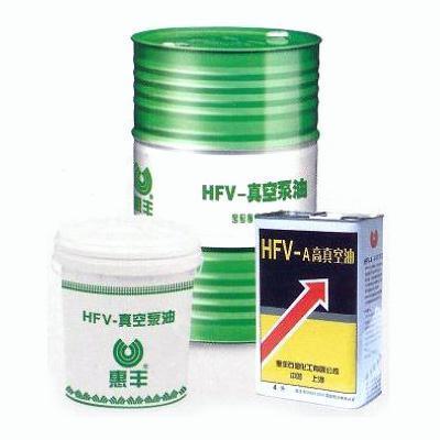 HFV-A高真空油